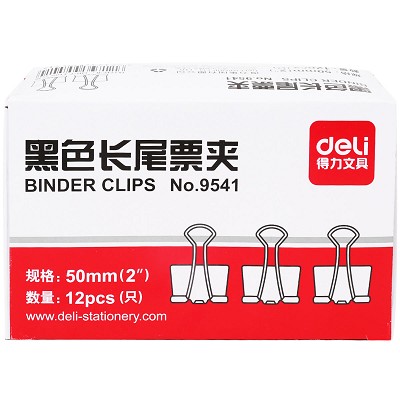 得力長尾夾9541 黑色票夾/燕尾夾/資料夾子 桌面辦公 12只 50mm