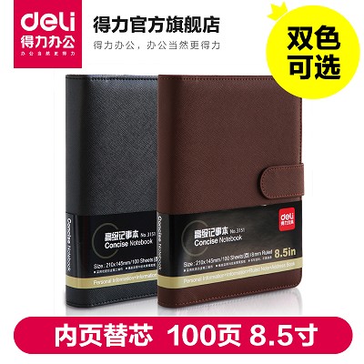 得力3151文具皮面會(huì)議筆記本活頁(yè)本加厚皮革商務(wù)辦公學(xué)生記事本
