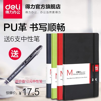 得力3347筆記本文具PU本子商務工作辦公記事本加厚記事本書寫順暢
