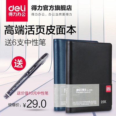 得力33051/33052高端商務(wù)本 活頁皮面本/筆記本/ 辦公商務(wù)