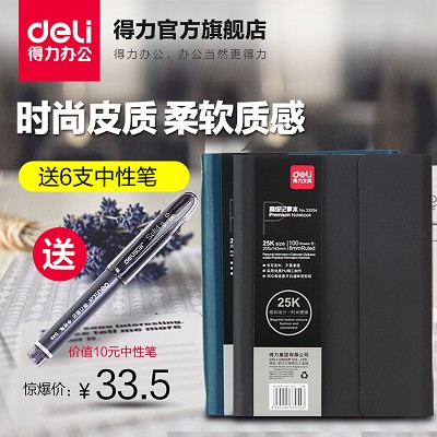 得力活頁(yè)皮面記事本厚33053藍(lán)色黑色25k/100頁(yè)商務(wù)日記本子筆記本