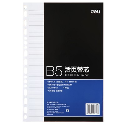 得力7937活頁替芯B5/90頁  260*178MM 26孔適用筆記本：得力7931