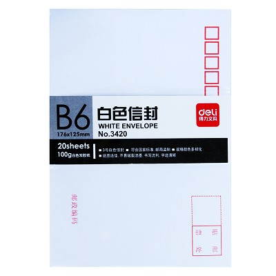 得力3426牛皮紙信封3號7號加厚信封紙郵局信封米黃色白色掛號信封