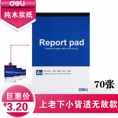得力便條本7712 便簽紙記事冊(cè)留言條 70g純木漿紙 70張 A5便簽本