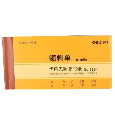 得力三聯(lián)領(lǐng)料單9394 復(fù)寫紙無(wú)碳紙 辦公財(cái)務(wù)使用記錄