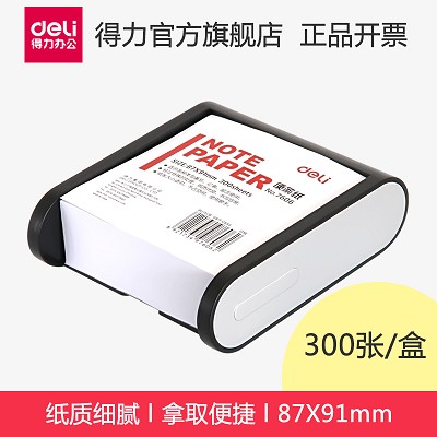得力7606便條紙便簽紙（87*91mm）盒裝桌面辦公用品