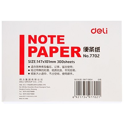 得力便條紙7702 便簽紙留言條標(biāo)注紙記事 辦公紙用品 147×101mm