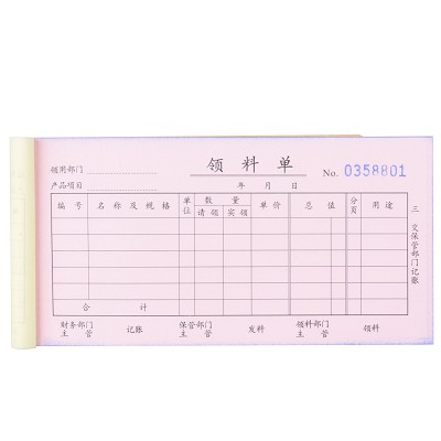得力三聯(lián)領(lǐng)料單9394 復(fù)寫(xiě)紙無(wú)碳紙 辦公財(cái)務(wù)使用記錄