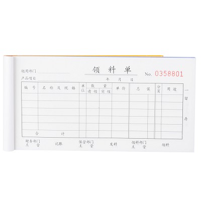 得力三聯(lián)領(lǐng)料單9394 復(fù)寫(xiě)紙無(wú)碳紙 辦公財(cái)務(wù)使用記錄