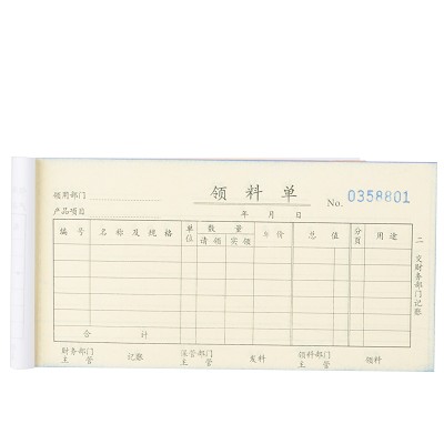 得力三聯(lián)領(lǐng)料單9394 復(fù)寫(xiě)紙無(wú)碳紙 辦公財(cái)務(wù)使用記錄