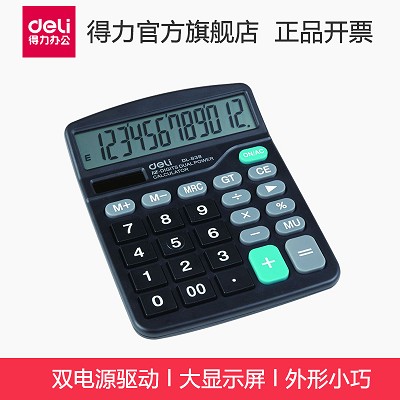 得力桌面型太陽能計算器 838型雙重電源計算機(jī) 商務(wù)辦公大號 聯(lián)保