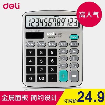 得力計算器 1837桌面型辦公計算器 太陽能雙能源計算機