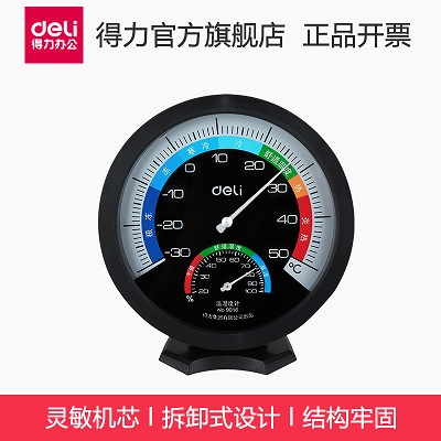 得力溫濕度計9016 辦公家用高精度室內外可立放式嬰兒房溫度表