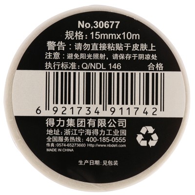 得力30677個(gè)性可撕可寫和紙膠帶貼紙標(biāo)簽紙DIY賀卡裝飾