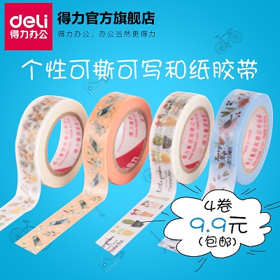 得力30678個(gè)性可撕可寫和紙膠帶貼紙標(biāo)簽紙DIY賀卡裝飾
