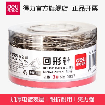 得力回形針0037 加厚電鍍表層曲別針 金屬 辦公用 30mm 200枚/筒
