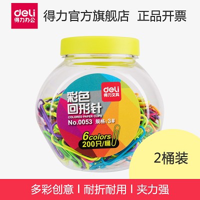 得力0053回形針彩色時(shí)尚工字釘辦公財(cái)務(wù)用品文具糖果色 2桶裝