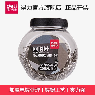 得力辦公文具桶裝金屬回形針 3#時尚鍍鎳防銹曲別針 200只/桶0052