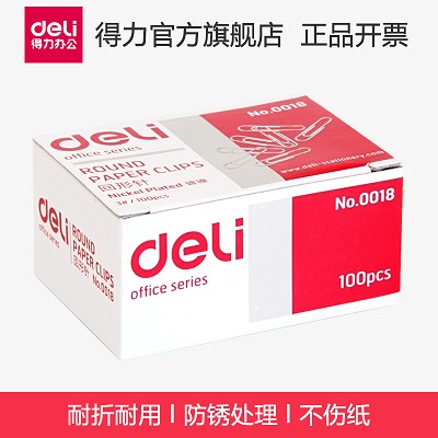 得力0018 銀色金屬回形針曲別針財(cái)使用品辦公使用 一盒價(jià)
