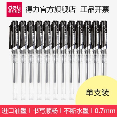 得力中性筆 S20進(jìn)口簽字筆水筆辦公中性筆 0.7mm黑色 子彈頭筆芯