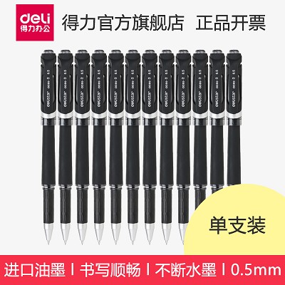 得力S23經(jīng)典型舒適磨砂筆桿商務(wù)中性筆0.5mm子彈頭筆芯書寫流暢