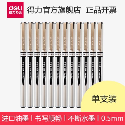 辦公用品 得力S36中性筆碳素筆水筆簽字筆辦公文具書寫筆0.5mm
