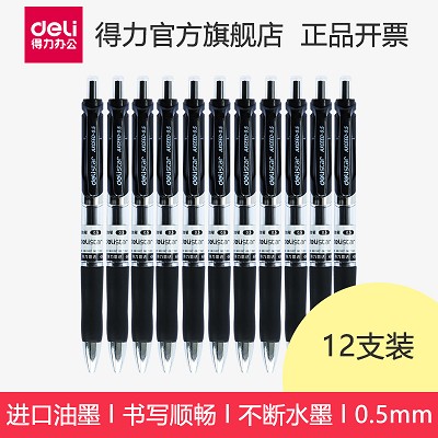 得力S01-中性筆水筆簽字筆碳素筆12支裝辦公學(xué)習(xí)考試用品 整盒裝