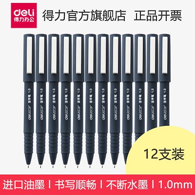 得力S24中性筆 黑色碳素筆水筆簽字筆 學(xué)習(xí)辦公 1.0mm