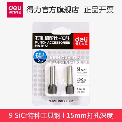 得力原裝刀頭鉚管裝訂機0151 財務(wù)會計憑證鉆頭