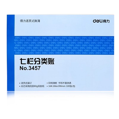 得力3457/16k七欄分類賬100張活頁(yè)式裝訂財(cái)務(wù)記賬本賬簿