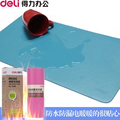 得力deli桌面發(fā)熱墊3689炫彩辦公桌取暖墊學(xué)習(xí)取暖墊鼠標(biāo)墊包郵