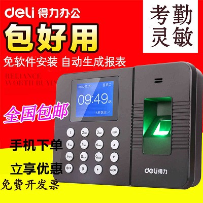 得力3960指紋考勤機(jī)指紋打卡機(jī)考勤機(jī)包郵考勤機(jī)指紋考勤打卡機(jī)