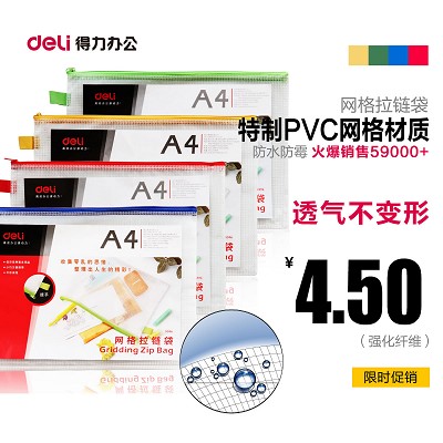 得力拉鏈袋5596 文件袋 透明塑料網(wǎng)格袋 a4公文袋 拉邊袋 資料袋