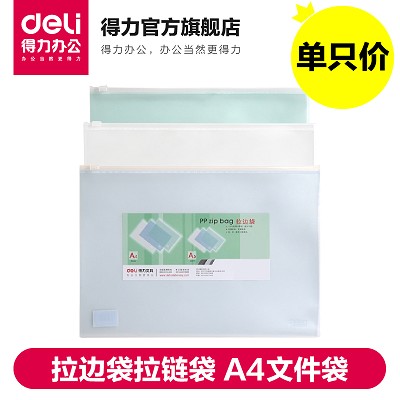 得力5588拉邊袋拉鏈袋 A4文件袋 pp磨砂質(zhì)感 資料包整理袋 正品