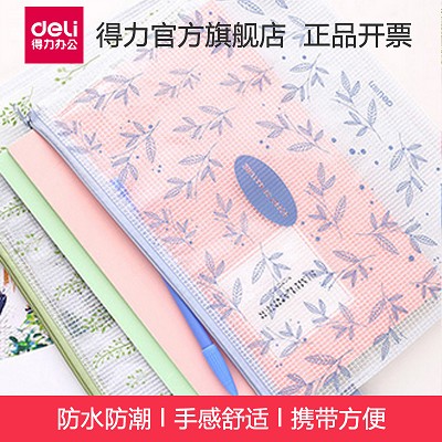 學(xué)生 用品 得力 96181 文件袋 網(wǎng)格 拉鏈袋 B5 卡通 網(wǎng)格 拉便袋