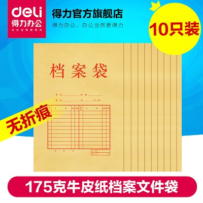 【企業(yè)集采】得力5953 175克黃色牛皮紙檔案袋文件袋 10個/包