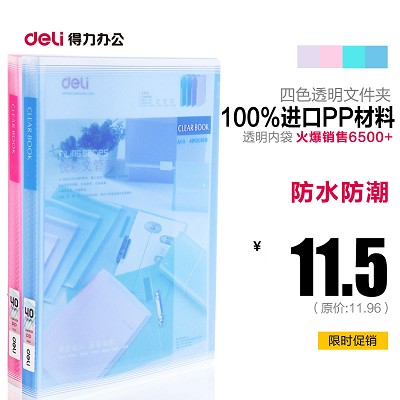 得力資料冊5063 A4彩色文件夾插頁袋 透明檔案冊 辦公個人用 40頁