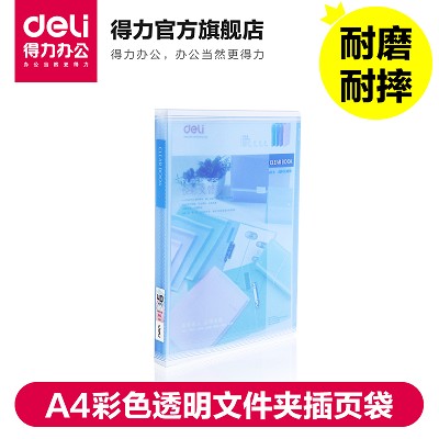 得力資料冊5063 A4彩色文件夾插頁袋 透明檔案冊 辦公個人用 40頁