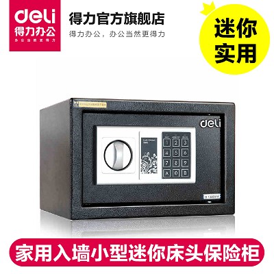 得力33057包郵辦公電子密碼保管箱 家用入墻小型迷你床頭保險(xiǎn)柜