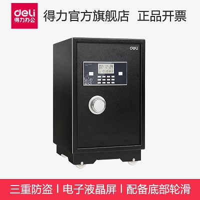 得力保險柜 92621型家用/辦公防盜保險箱 電子液晶保管箱 包郵
