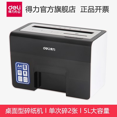 包郵 得力9936 多功能桌面?zhèn)€人商務(wù)碎紙機 3級保密/可碎卡