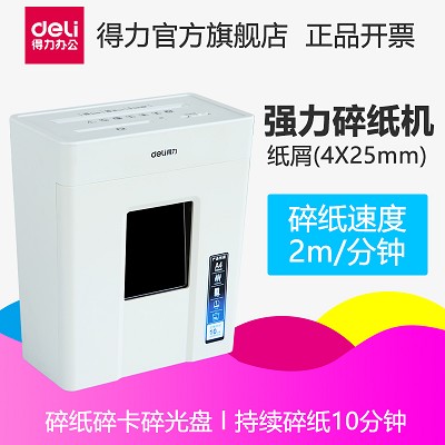【得力正品】9927電動辦公碎紙機(jī)商用公用品粉碎機(jī)家用大功率包郵