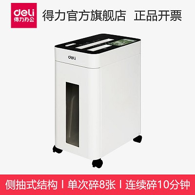 得力9924 碎紙機 碎光盤 碎紙機 創(chuàng)意側(cè)抽式碎紙機