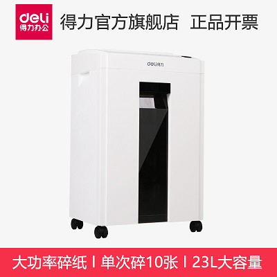 得力碎紙機電動辦公9952大功率文件粉碎機辦公家用 包郵