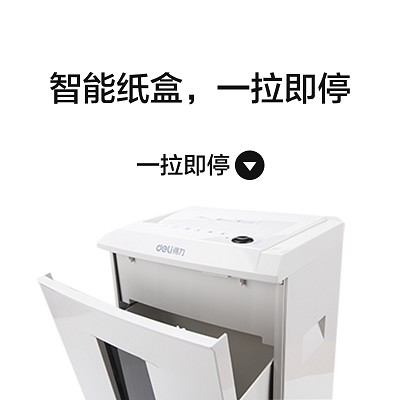 得力9912碎紙機(jī)電動(dòng)辦公靜音大功率40分鐘連續(xù)粉碎機(jī)5級(jí)保密