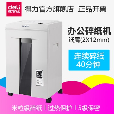 得力9912碎紙機(jī)電動(dòng)辦公靜音大功率40分鐘連續(xù)粉碎機(jī)5級(jí)保密
