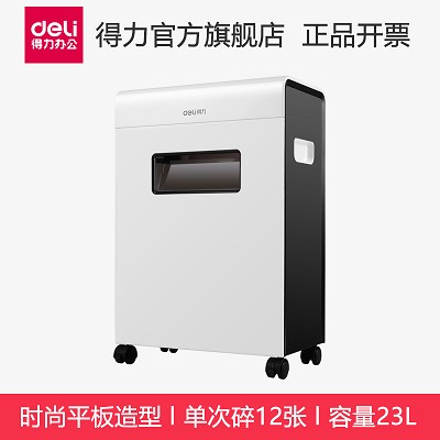 得力9903碎紙機(jī) 電動碎紙機(jī) 可碎/紙/卡/光盤碎紙機(jī)大容量包郵