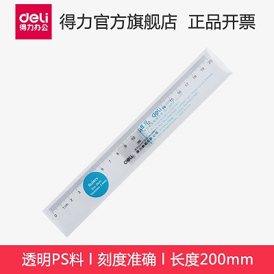 得力6220塑料直尺20cm/30cm/40cm多規(guī)格小學生文具 繪圖制圖工具