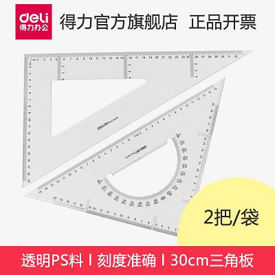 得力三角尺 得力6435三角尺 得力30cm三角尺 得力儀尺 辦公用品
