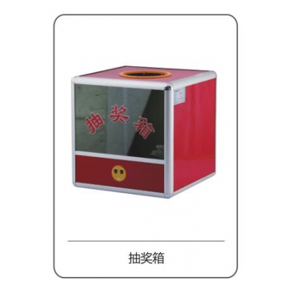 太陽帆抽獎箱